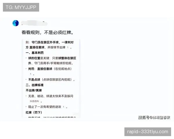 足球比赛中裁判如何判罚未经许可离场的球员？规则详解